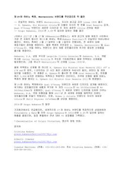 제 19 회 하바노 축제 , Montecristo 브랜드를 주인공으로 막