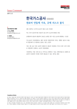 한국가스공사 036460