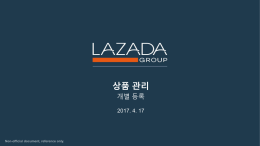 필독* 상품 개별 등록 방법 (2.20.2017)