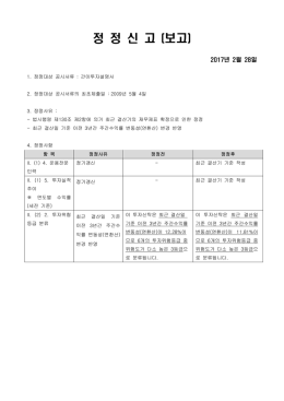 정 정 신 고 (보고)