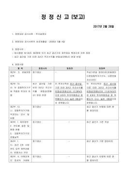 정 정 신 고 (보고)