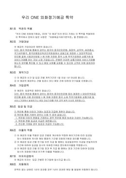 우리원외화정기예금특약pdf다운로드