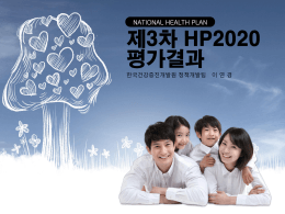 (HP2020) 평가결과