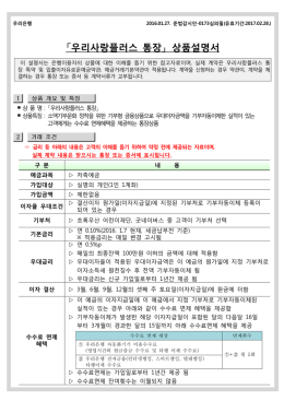 상품설명서 - 우리은행