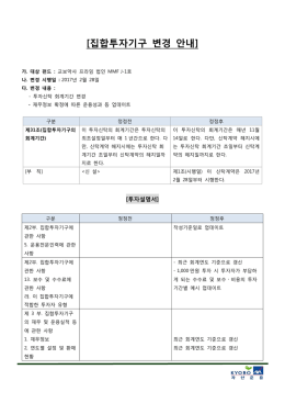 [변경 대비표]
