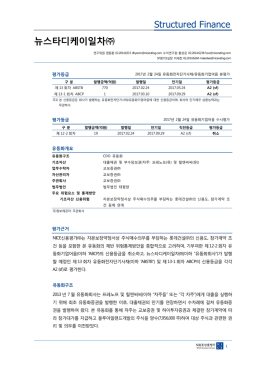 뉴스타디케이일차 - NICE신용평가