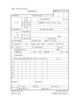 별지 제 호서식 갑 [ 12 ]( ) 보호관찰카드 관찰관 과 장 소 장 사건번호