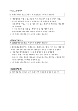 출입자 및 농장물품 등에 대한 자체 차단방역 관리기준과 절차를 작성