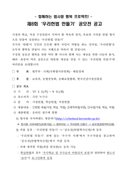 제8회`우리헌법 만들기`공모전 공고