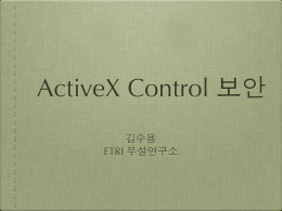 김수용 ETRI 부설연구소