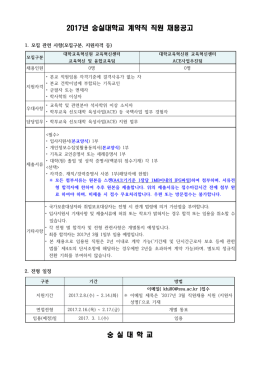 교육혁신센터 계약직 직원 채용 공고