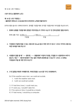 제 10 강 3 편 가정법 2 2016 all rights reserved. CHOI, Kyung Yoon 1