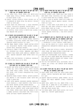 【헌법 25문】 ①책형 1교시 ①책형 전체 22-1