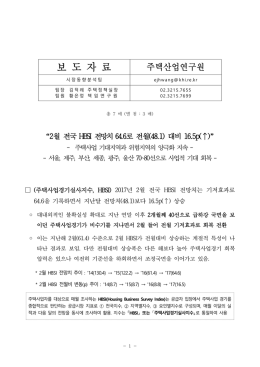 보 도 자 료 - 주택산업연구원