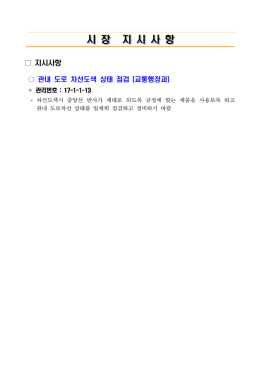 시 장 시 장 시 장 지 시 사 항 지 시 사 항 지 시 사 항 시 장 지 시 사 항