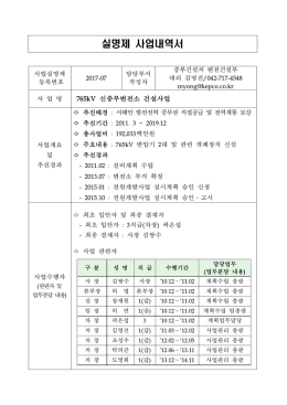 실명제 사업내역서