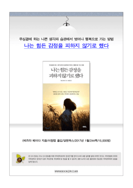 나는 힘든 감정을 피하지 않기로 했다