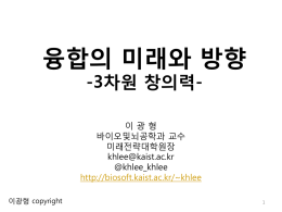 특별강연2(이광형 교수님)