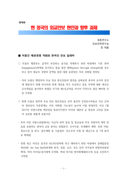 발제문 - 세종연구소