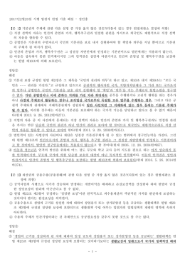 2017 법원직 9급 헌법 해설 정인홍.hwp
