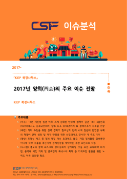 이슈분석 - 중국전문가포럼