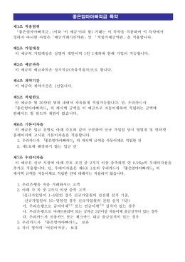 「우리평생파트너적금」 특약