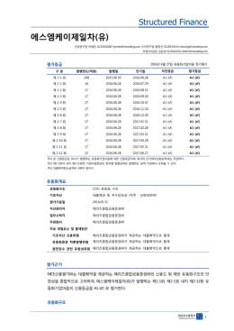 에스엠케이제일차(유)