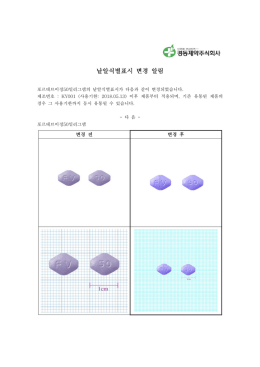 낱알식별표시 변경 알림