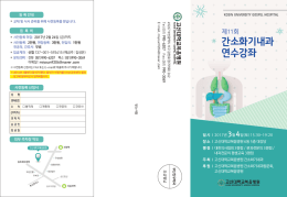 간소화기내과 연수강좌