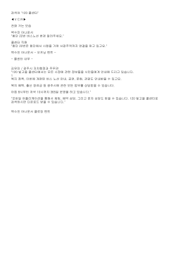 검색어 "120 콜센터" ＶＣＲ   전화 거는 모습 백수진 아나운서 "첨단 22