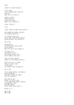 (앵커) 이번엔 전기 자동차 얘기입니다. 전기차 보급의 가장 큰 걸림돌