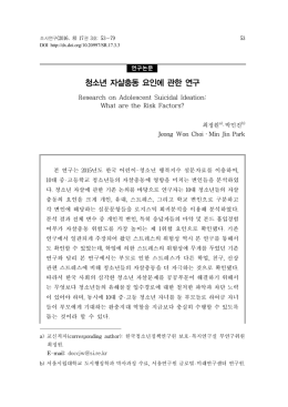 최정원,박민진 - 한국조사연구학회