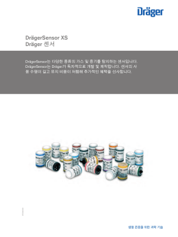제품정보: Dr&auml;gerSensor XS