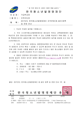 한 국 청 소 년 발 명 영 재 단 총 재