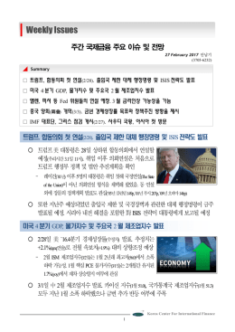 서브프라임 사태 이후 선진 금융기관들의 대응