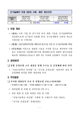 인증 개요 1. 정비방안 2. 추진일정 3.