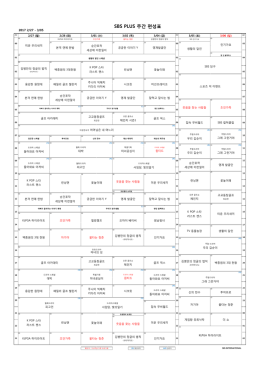 금주편성표 - SBS International