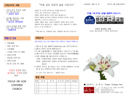 바이블선교교회