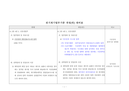 붙임1. 전기계기업무기준_개정대비표_150923_V1.hwp