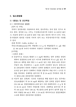 3. 질소화합물