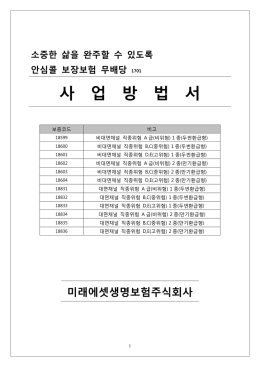 소중한 삶을 완주할 수 있도록 안심콜 보장보험 무배당