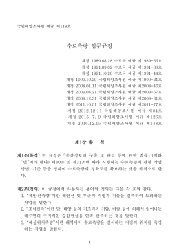 수로측량 업무규정