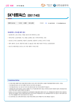 SK네트웍스 - 신한금융투자