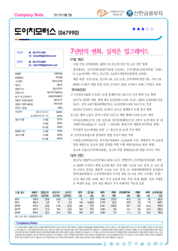 도이치모터스 - 신한금융투자