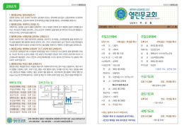 교회소개 주일오후예배 주일오전예배 수요기도회 금요