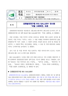 보도 자료 - 강원발전연구원