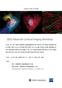 강원대 Advanced Confocal Imaging Workshop 초청장_fin