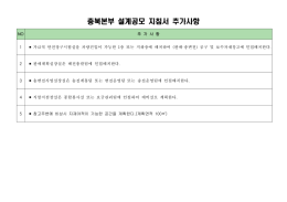 공모지침서 추가사항.hwp