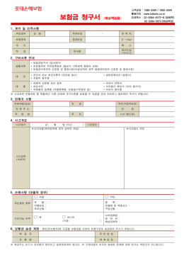 양식출력 - 롯데손해보험