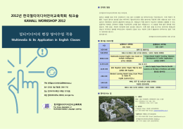 멀티미디어의 현장 영어수업 적용